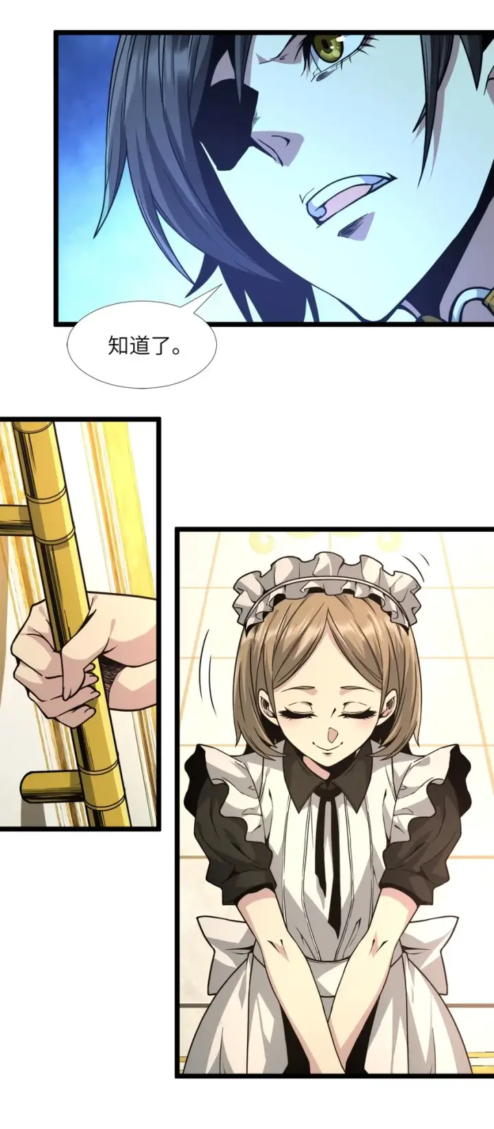 《我真不是邪神走狗》031 血肉福音书图54