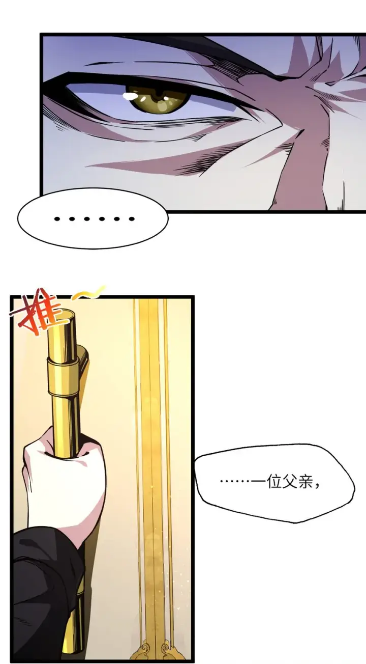 《我真不是邪神走狗》031 血肉福音书图63