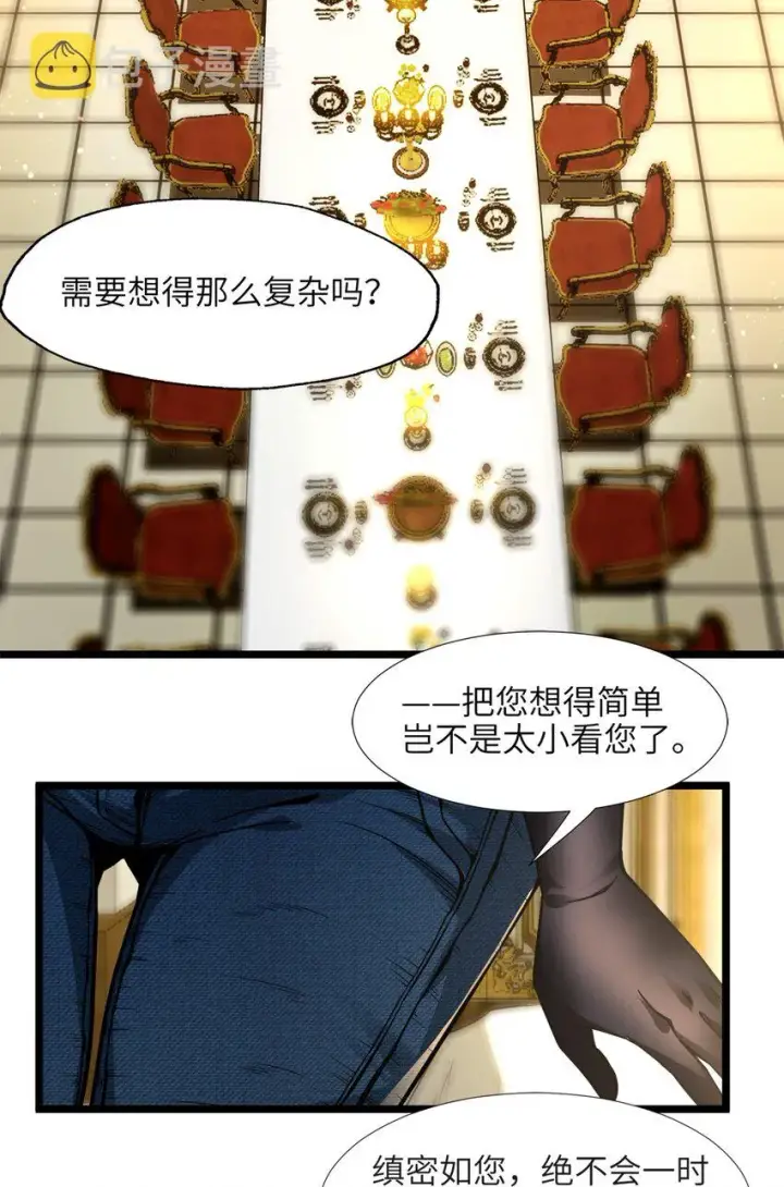 《我真不是邪神走狗》031 血肉福音书图65