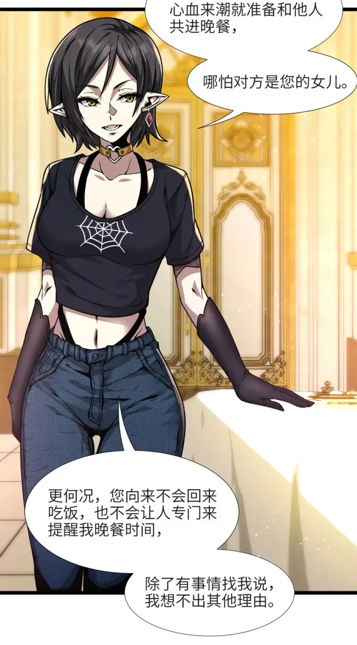 《我真不是邪神走狗》031 血肉福音书图66
