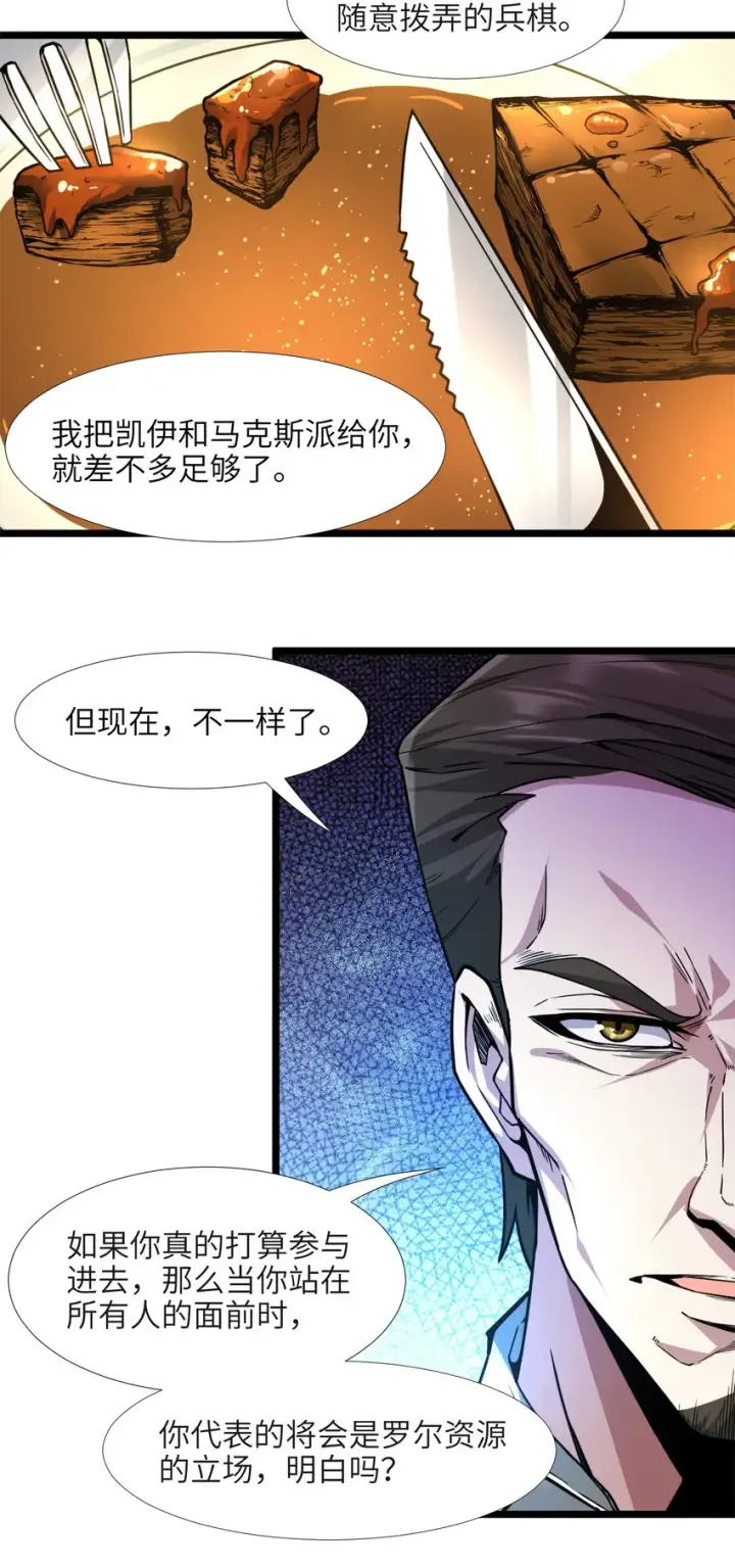 《我真不是邪神走狗》031 血肉福音书图79