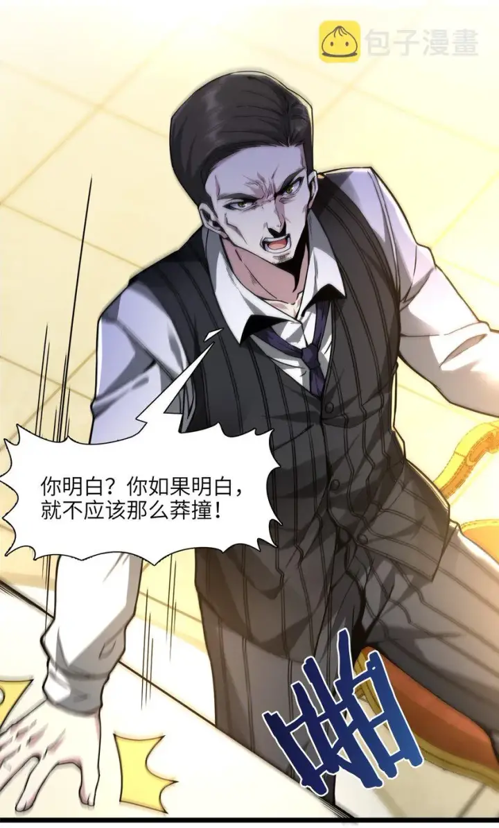 《我真不是邪神走狗》031 血肉福音书图81