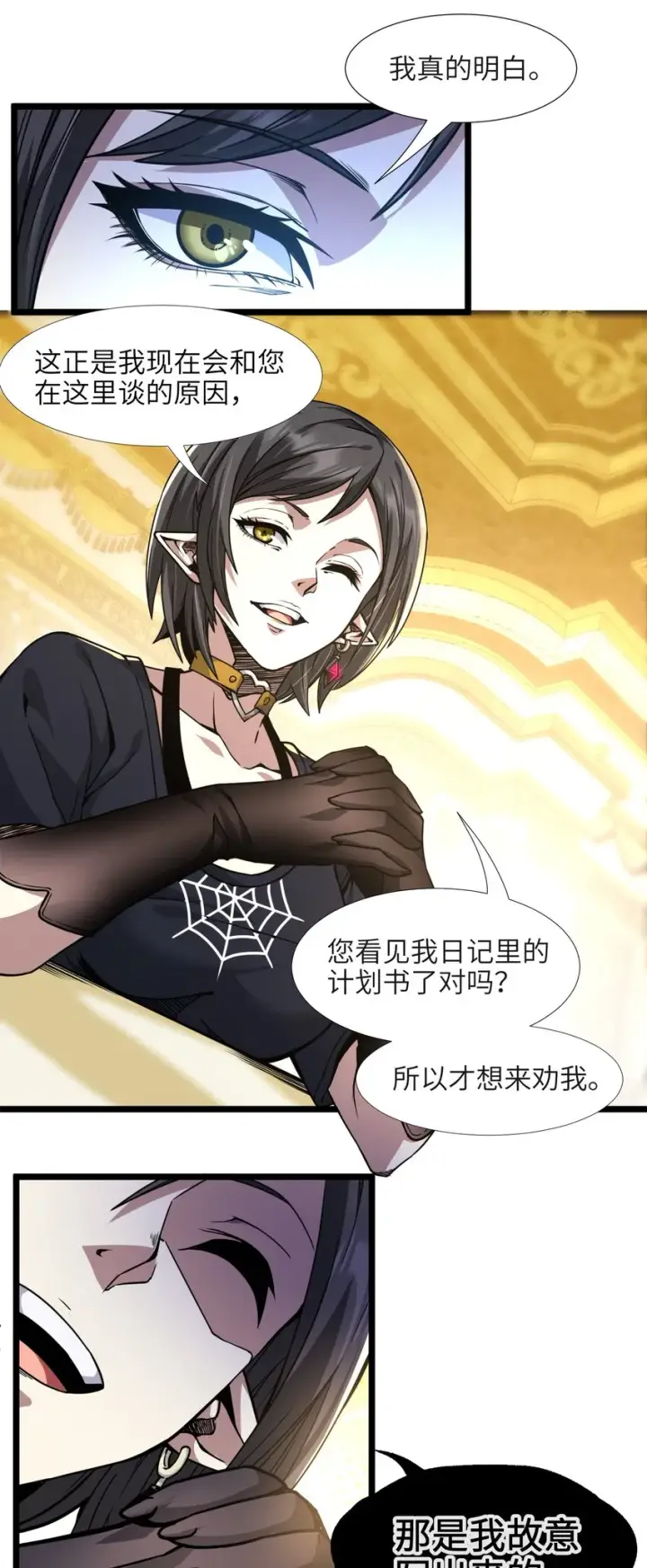 《我真不是邪神走狗》031 血肉福音书图82