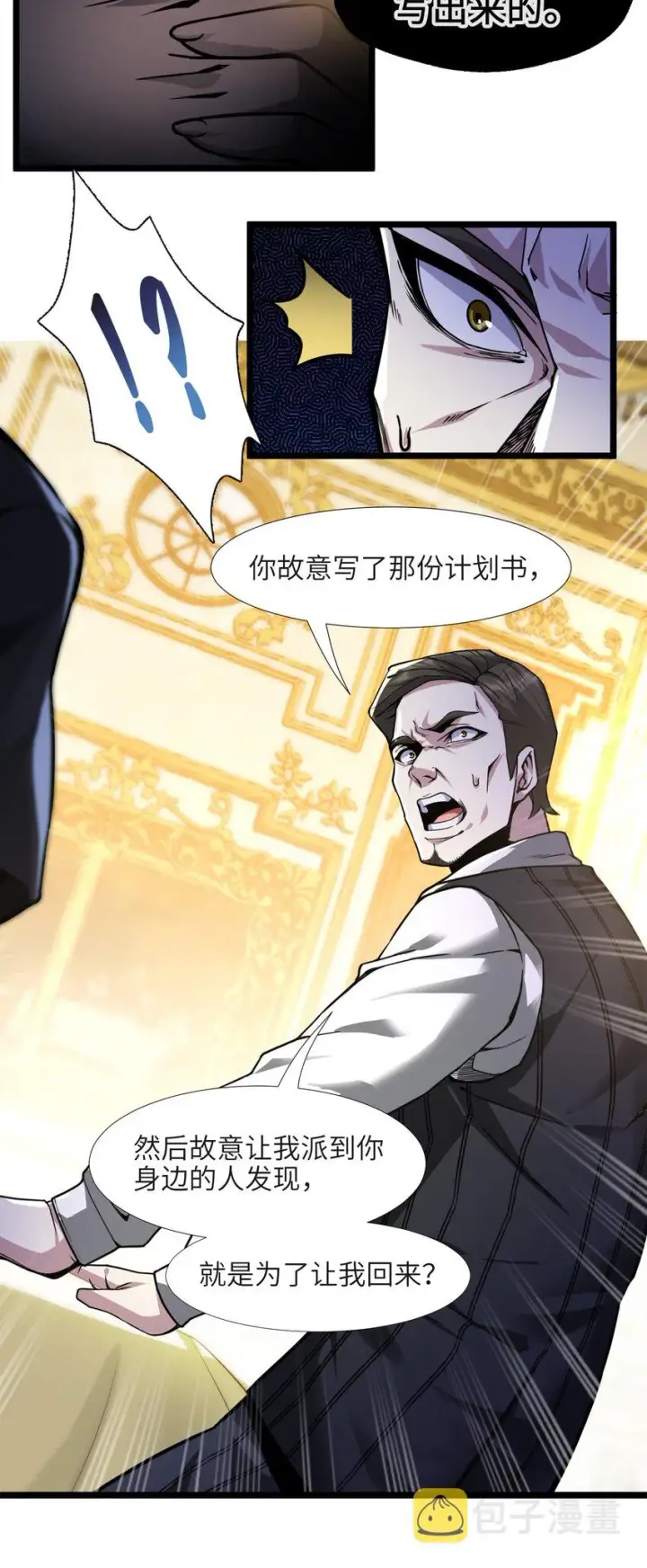 《我真不是邪神走狗》031 血肉福音书图83