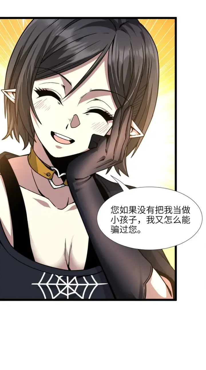 《我真不是邪神走狗》031 血肉福音书图87