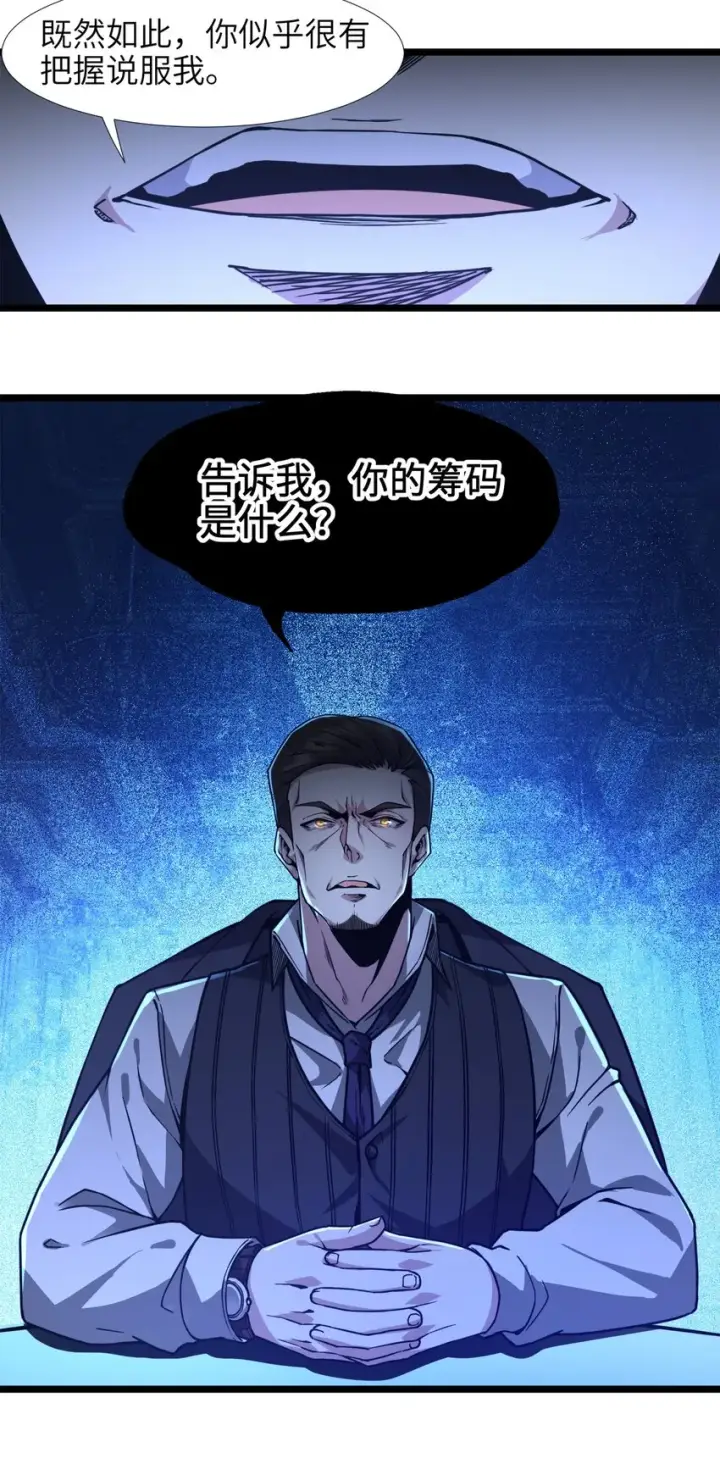 《我真不是邪神走狗》031 血肉福音书图88