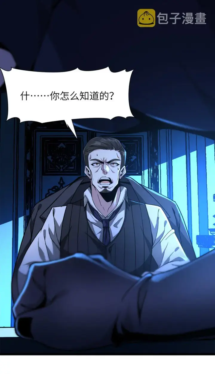 《我真不是邪神走狗》031 血肉福音书图92