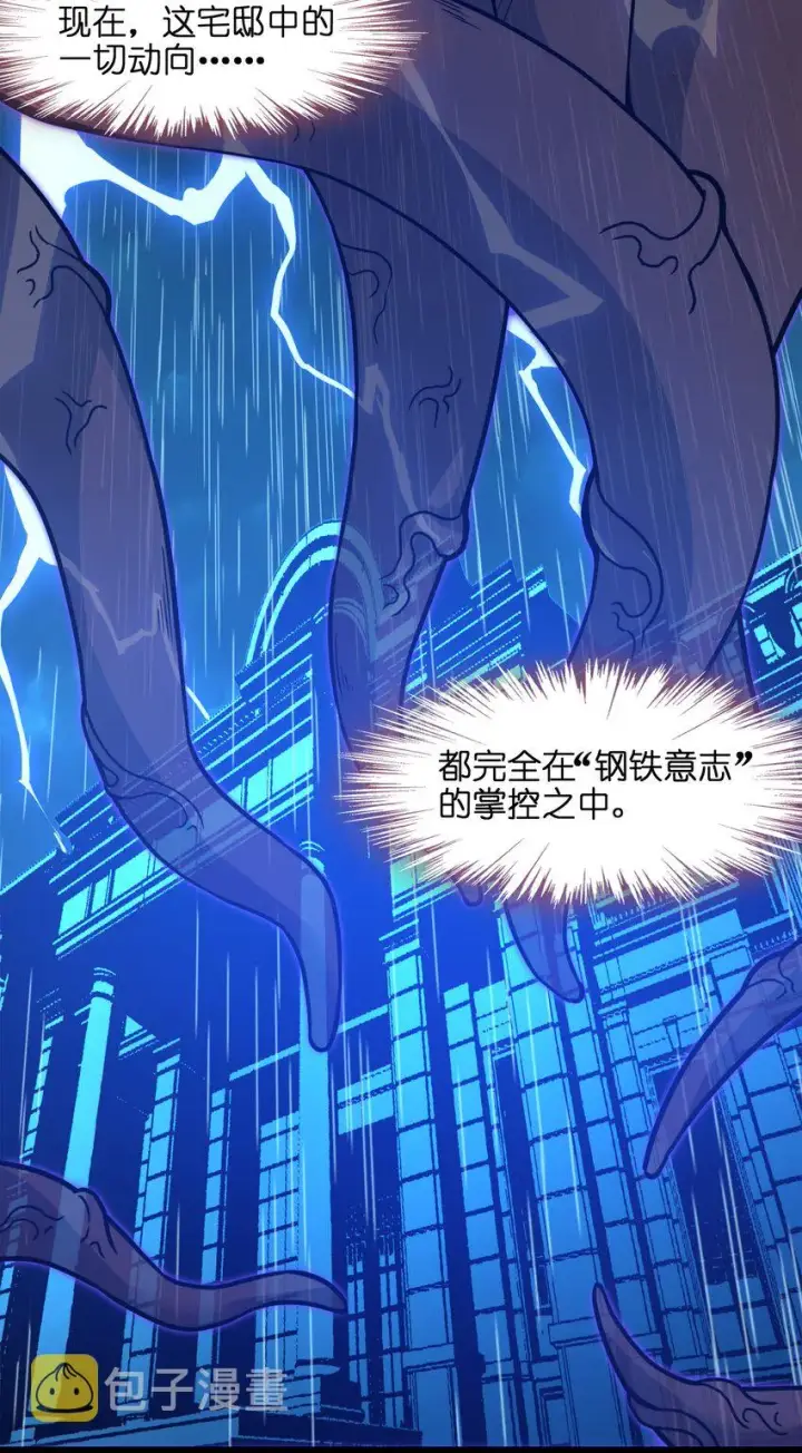 《我真不是邪神走狗》031 血肉福音书图97