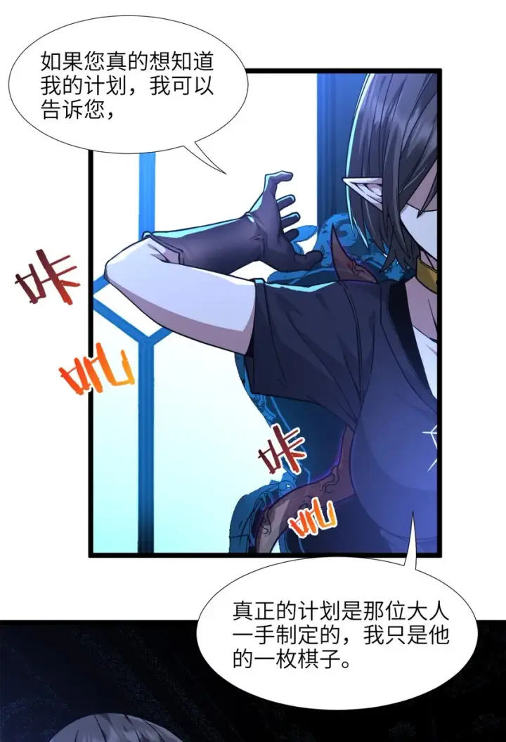 《我真不是邪神走狗》031 血肉福音书图98