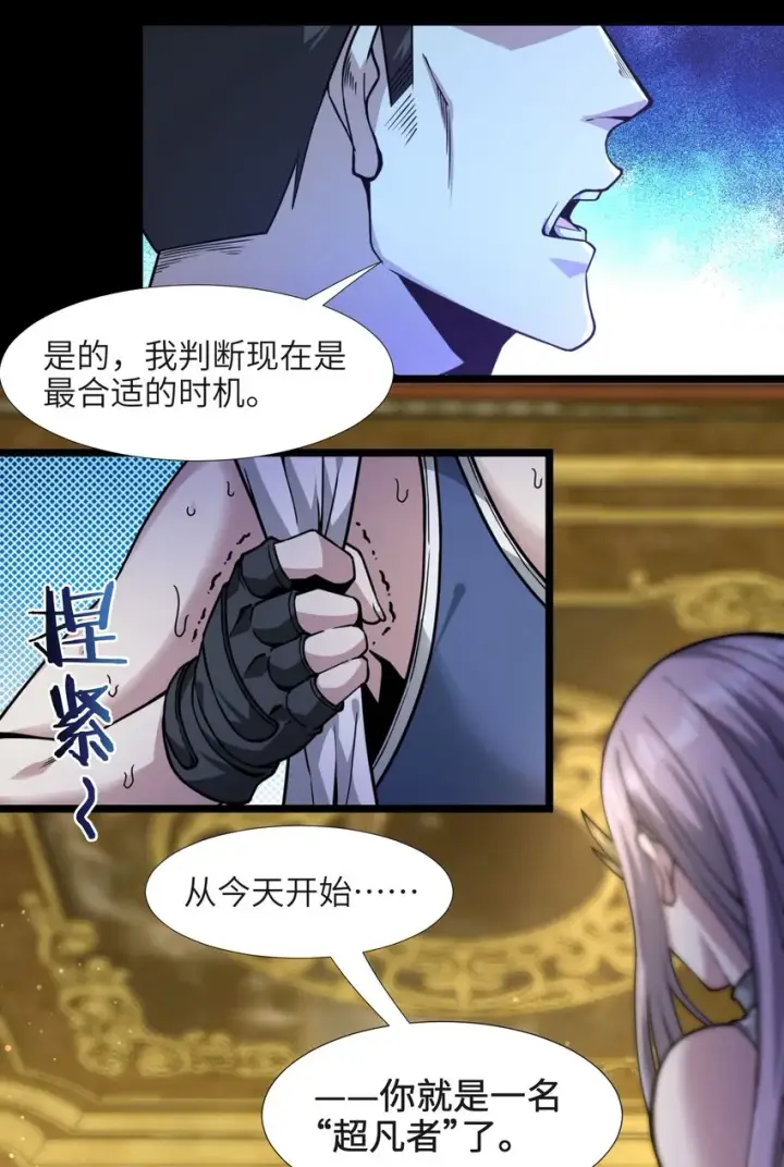 《我真不是邪神走狗》032 他改变了你很多图21