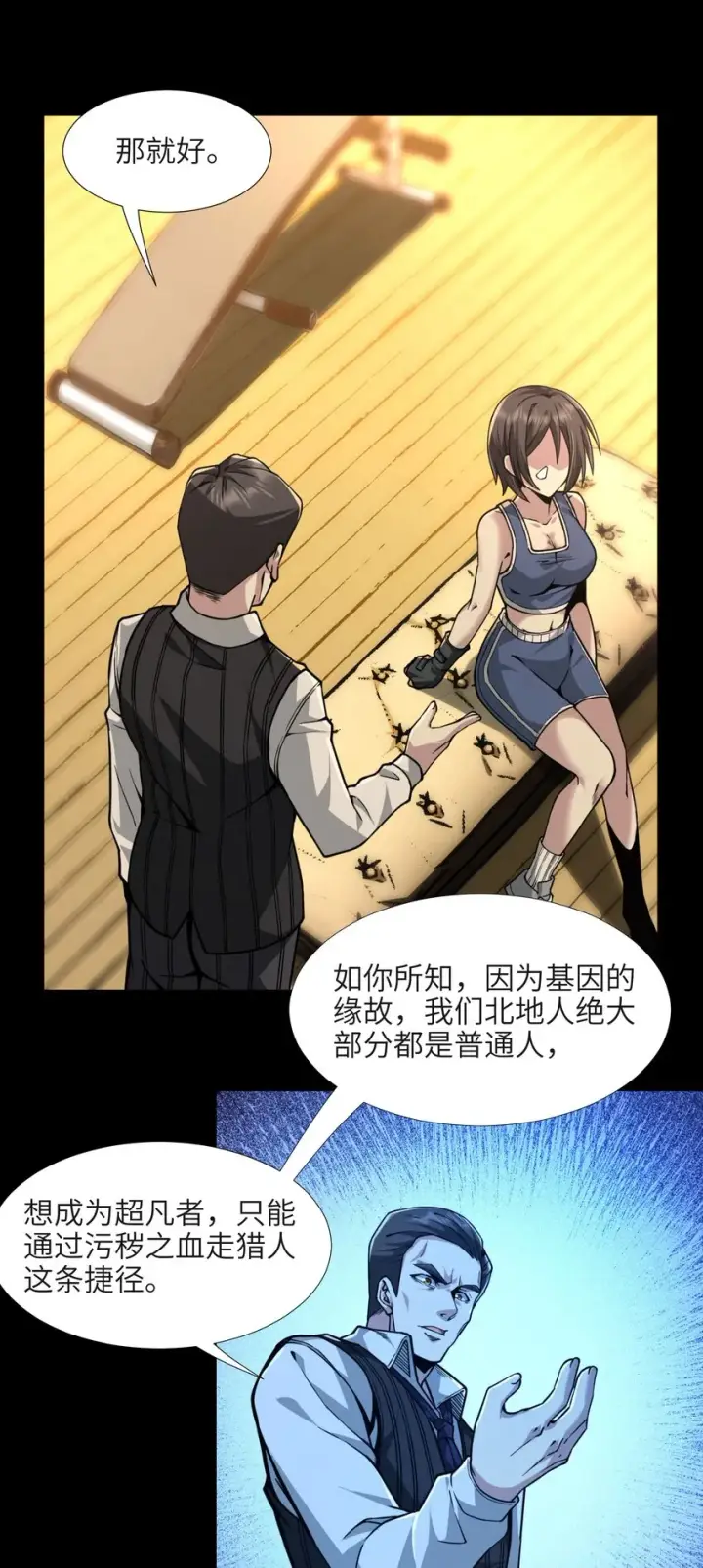 《我真不是邪神走狗》032 他改变了你很多图25