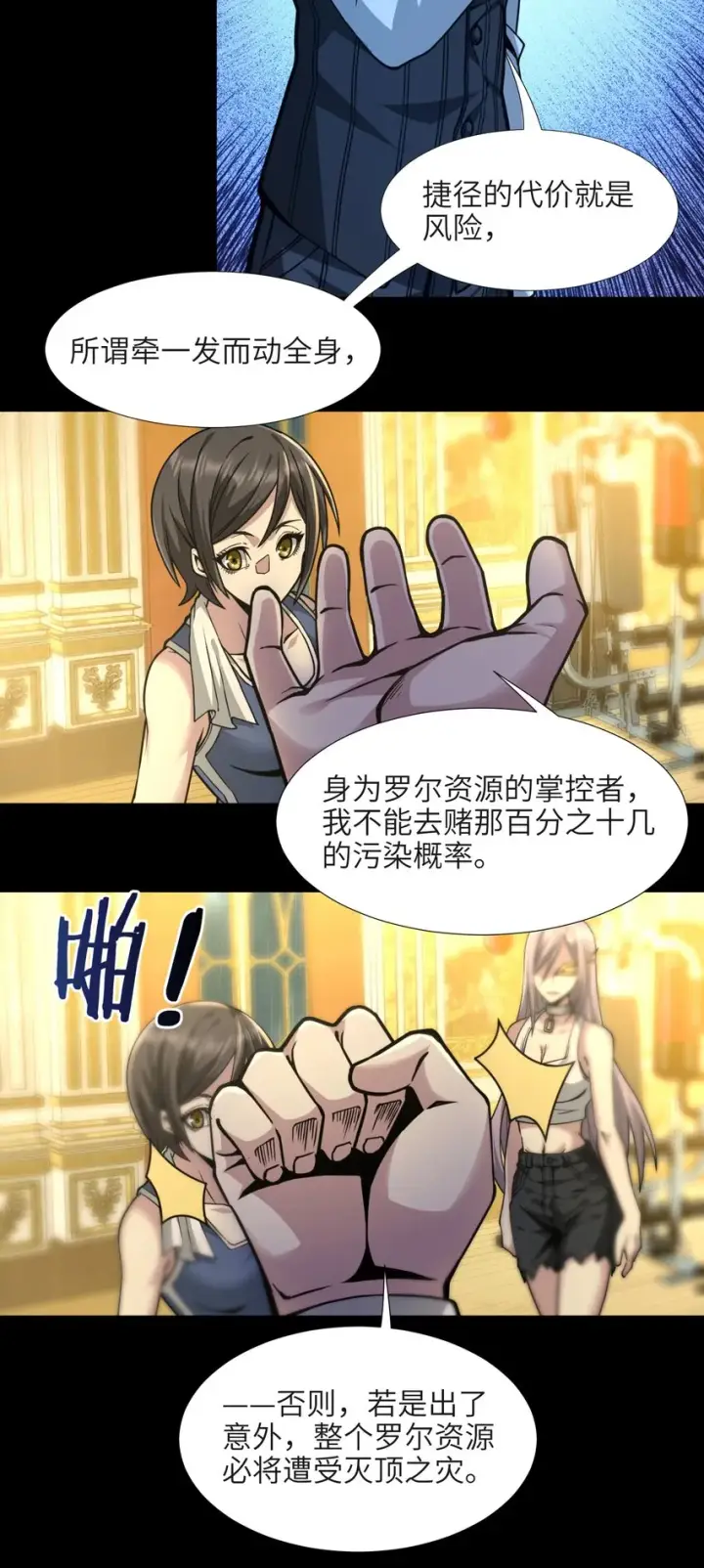 《我真不是邪神走狗》032 他改变了你很多图26