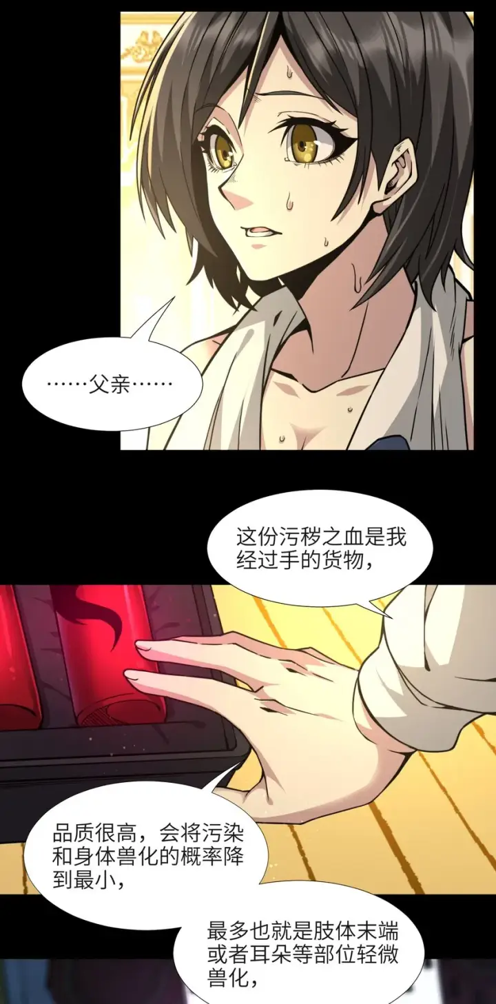 《我真不是邪神走狗》032 他改变了你很多图27