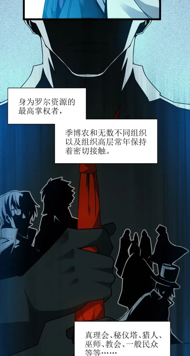 《我真不是邪神走狗》032 他改变了你很多图3