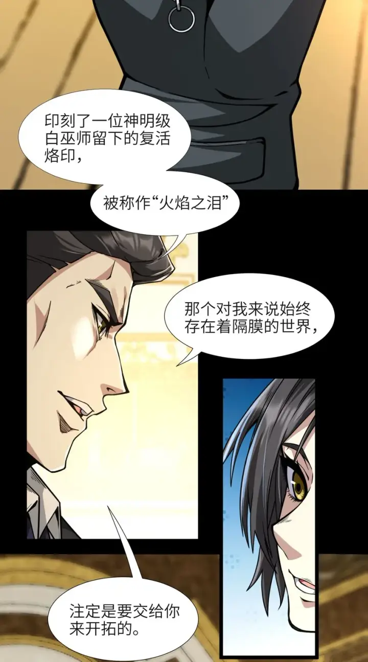 《我真不是邪神走狗》032 他改变了你很多图31