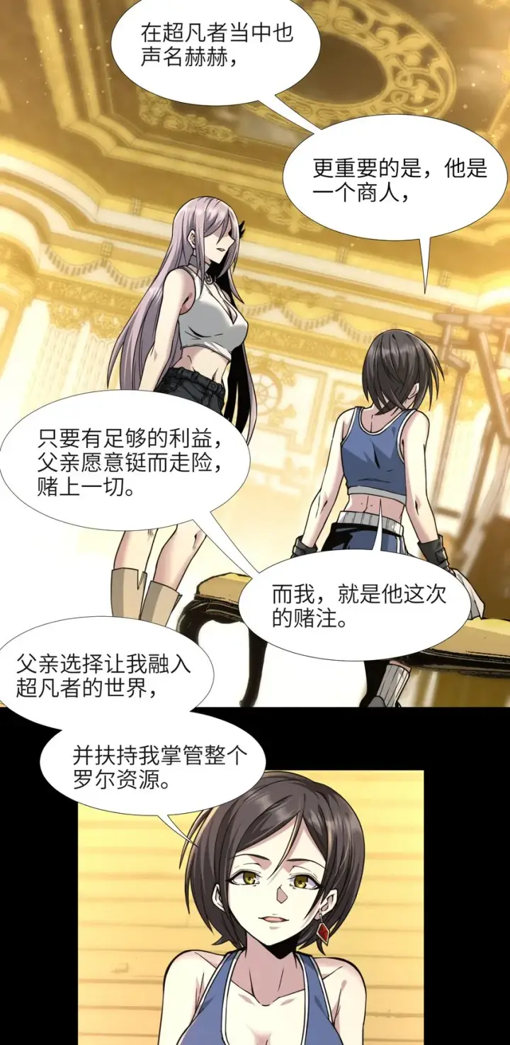 《我真不是邪神走狗》032 他改变了你很多图40