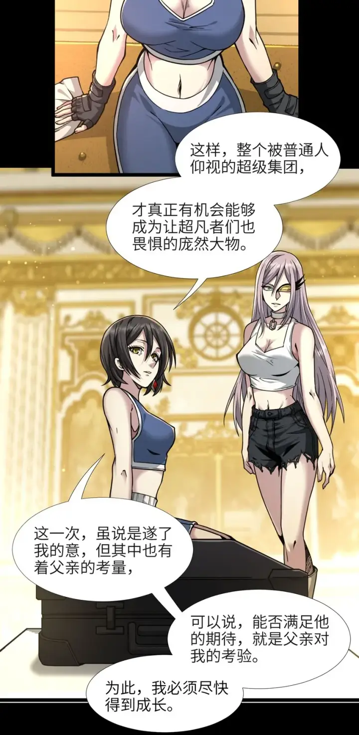 《我真不是邪神走狗》032 他改变了你很多图41