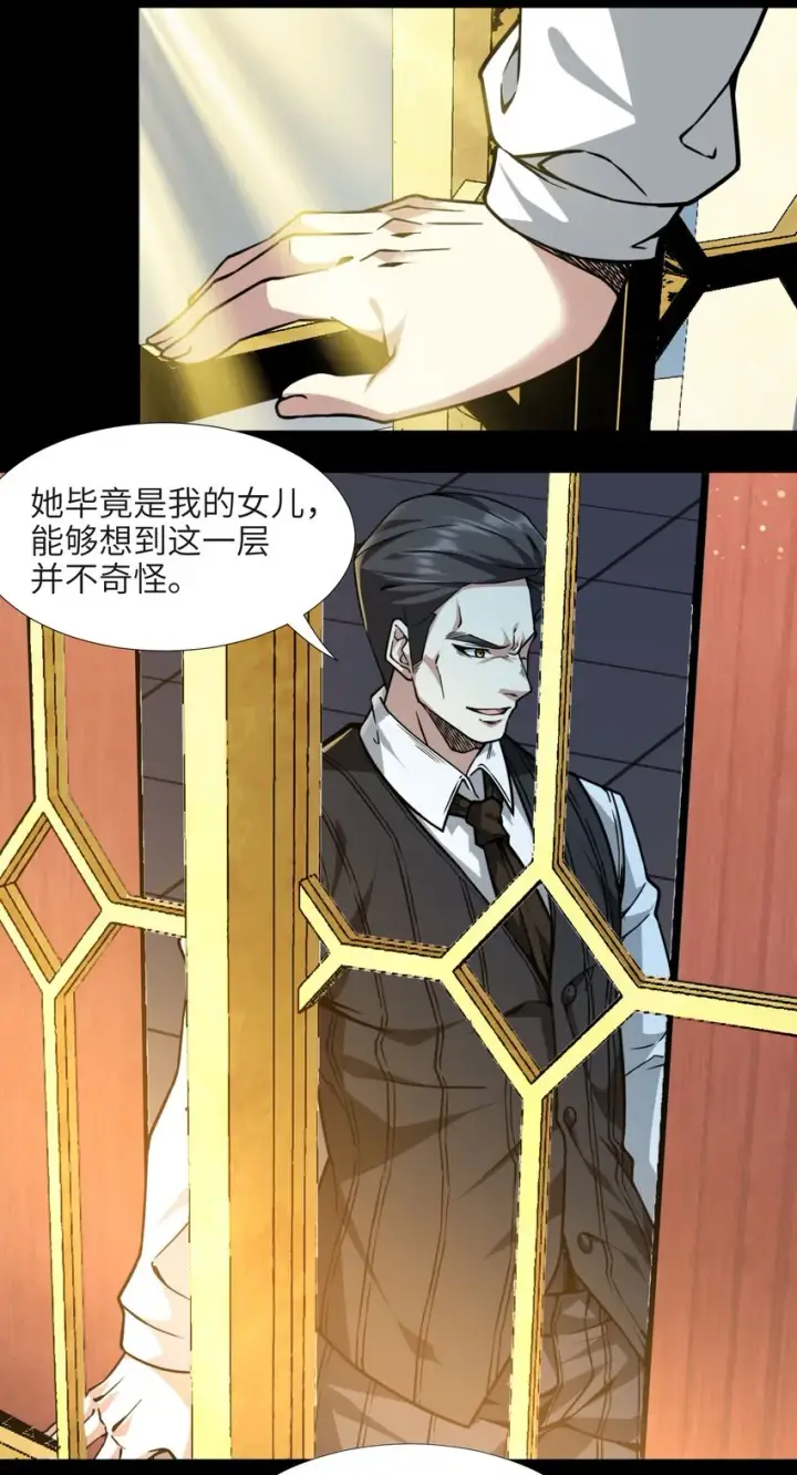 《我真不是邪神走狗》032 他改变了你很多图46