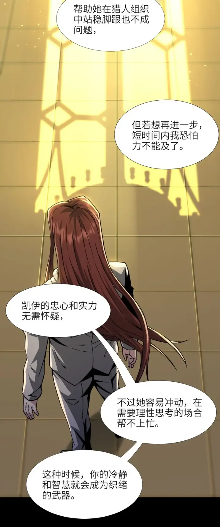 《我真不是邪神走狗》032 他改变了你很多图54