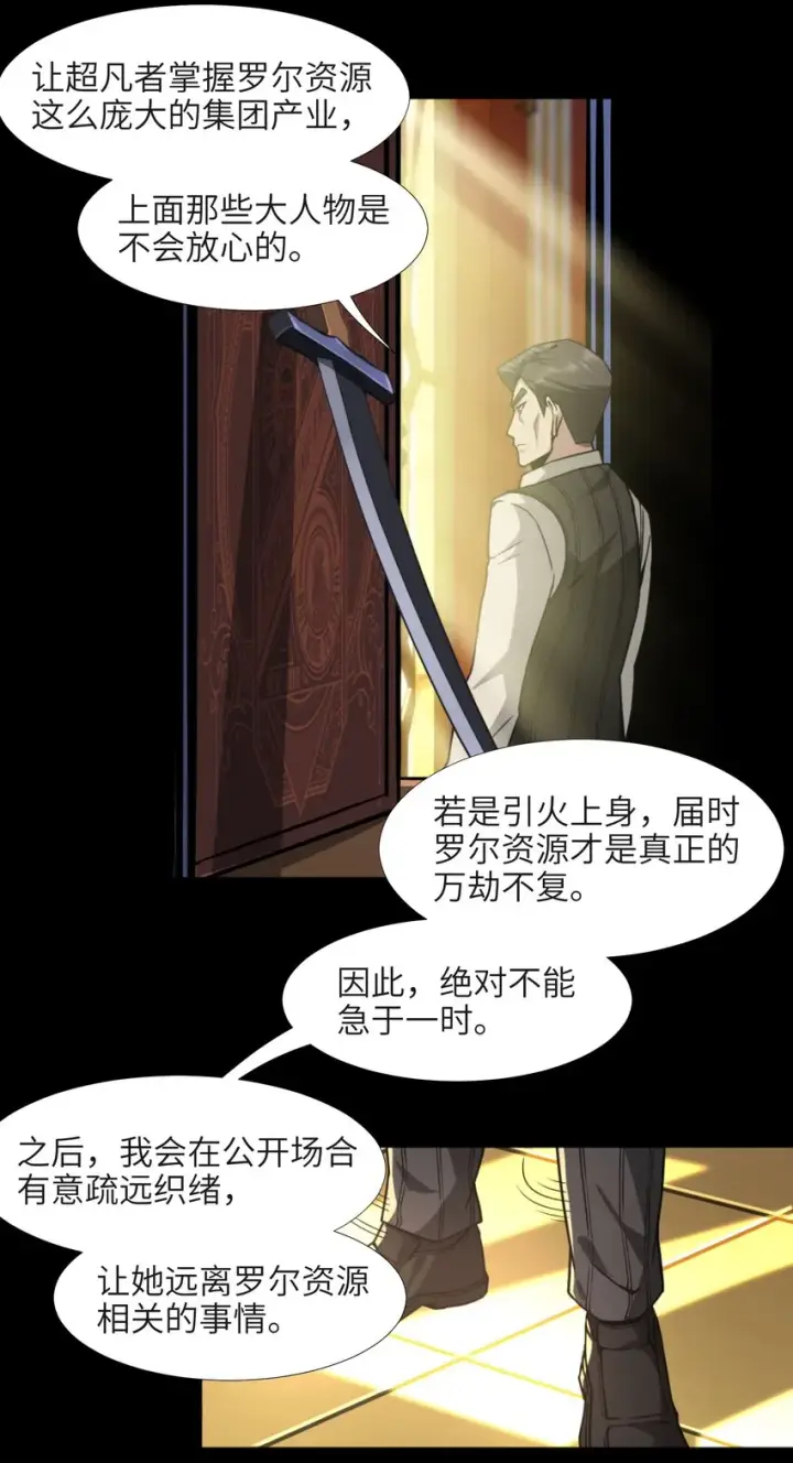 《我真不是邪神走狗》032 他改变了你很多图55