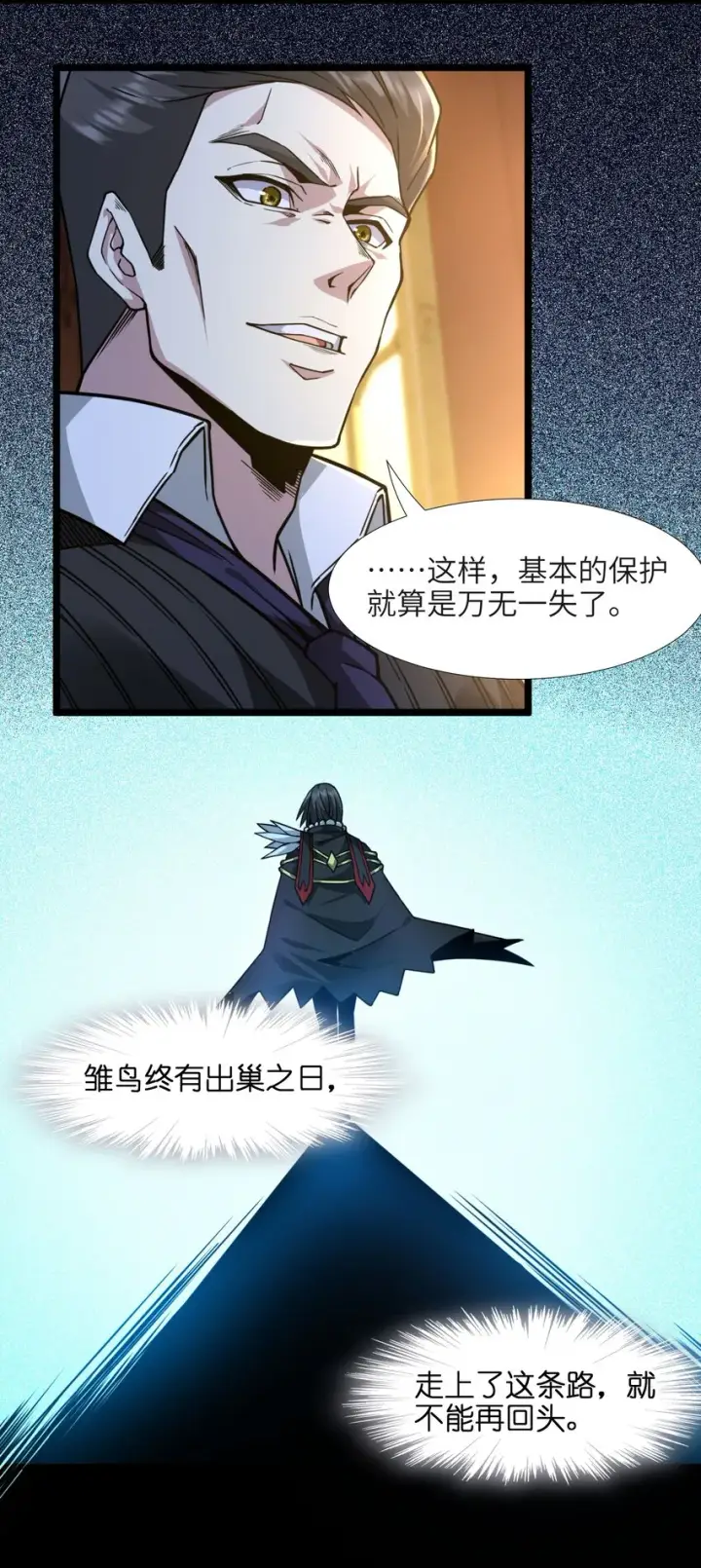 《我真不是邪神走狗》032 他改变了你很多图63