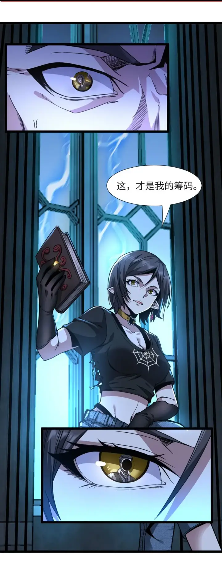 《我真不是邪神走狗》032 他改变了你很多图66