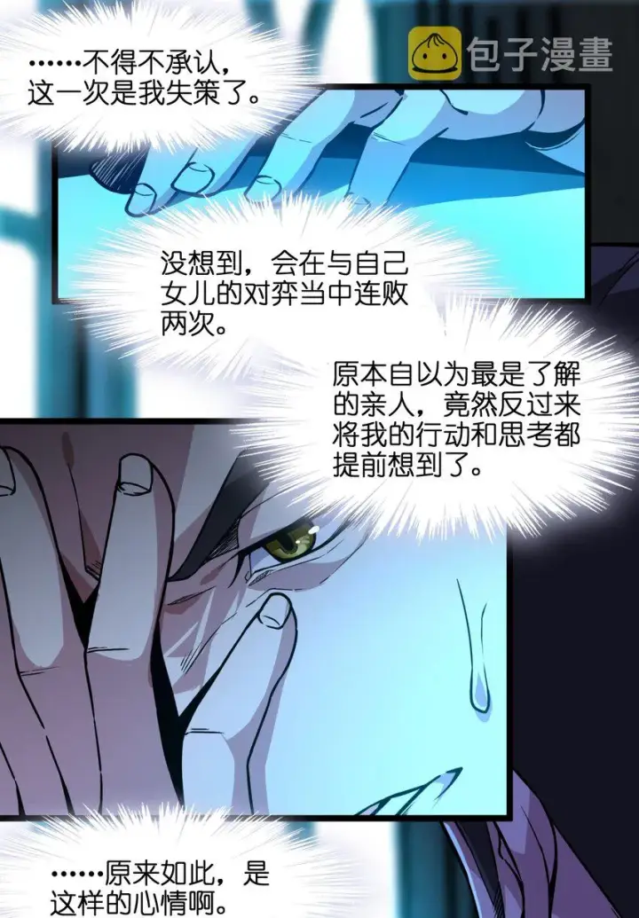 《我真不是邪神走狗》032 他改变了你很多图68