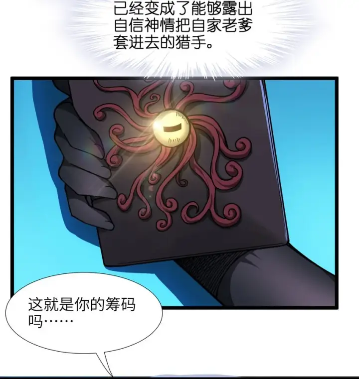 《我真不是邪神走狗》032 他改变了你很多图70