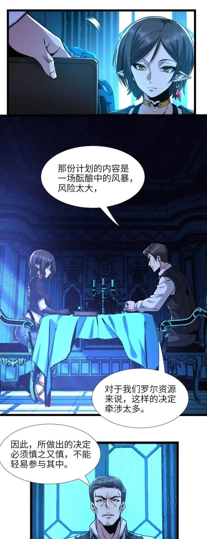 《我真不是邪神走狗》032 他改变了你很多图73