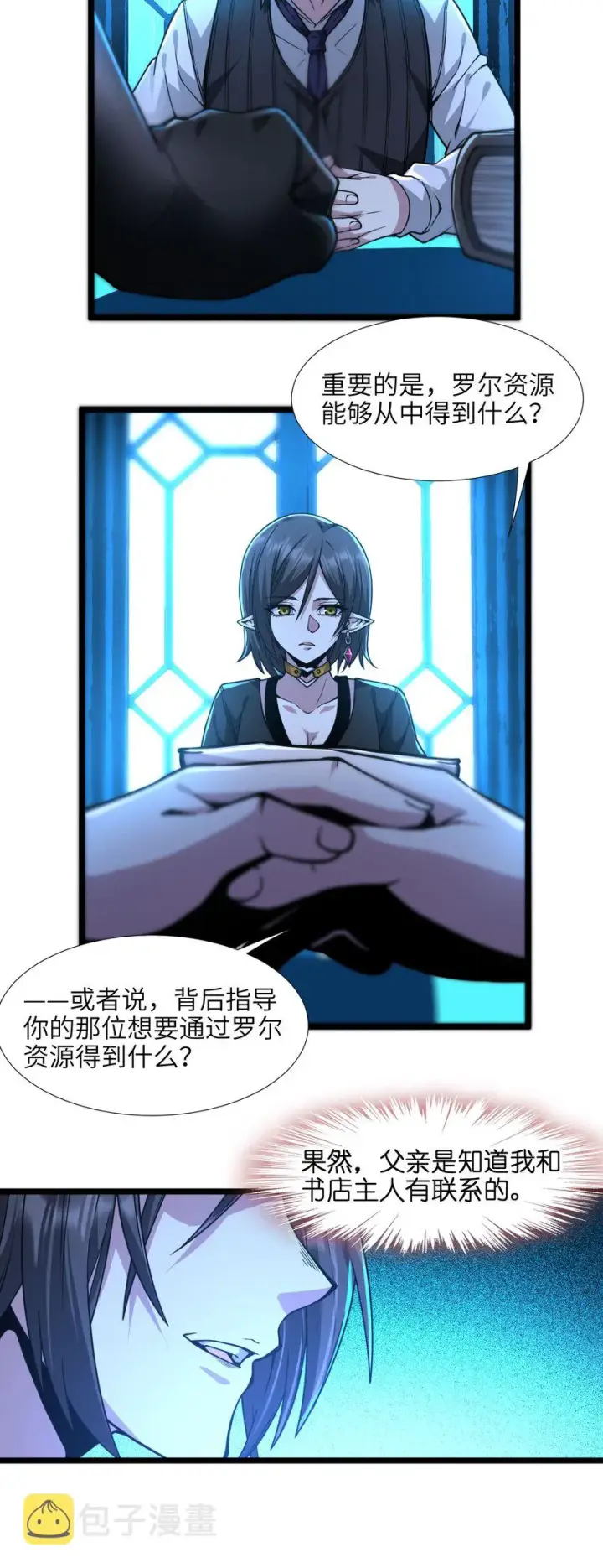 《我真不是邪神走狗》032 他改变了你很多图74