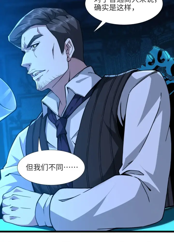 《我真不是邪神走狗》032 他改变了你很多图78