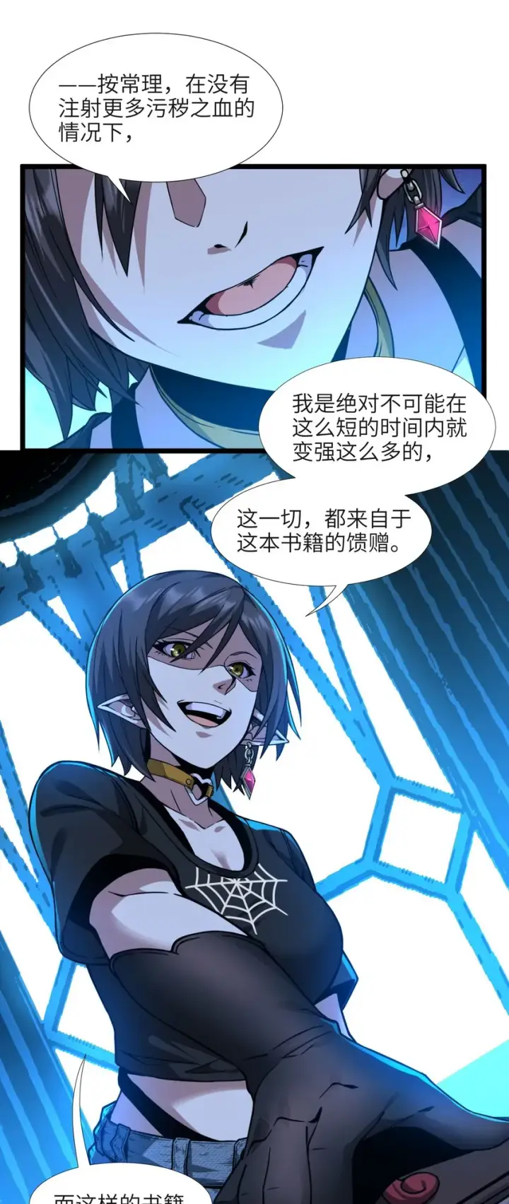 《我真不是邪神走狗》032 他改变了你很多图79