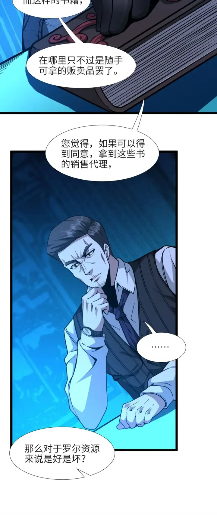 《我真不是邪神走狗》032 他改变了你很多图80