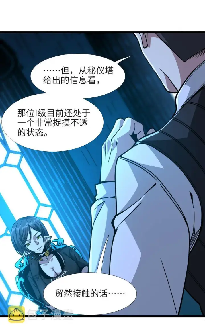 《我真不是邪神走狗》032 他改变了你很多图81