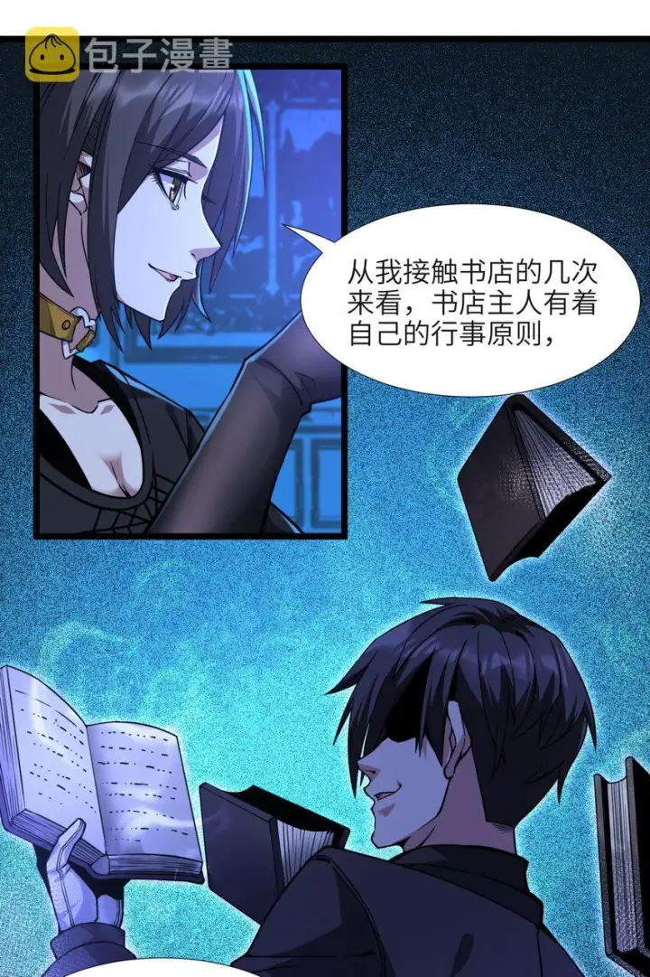 《我真不是邪神走狗》032 他改变了你很多图82