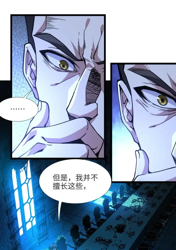 《我真不是邪神走狗》032 他改变了你很多图84