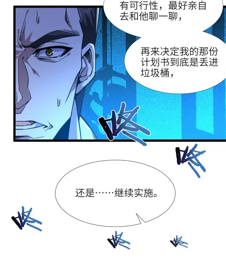 《我真不是邪神走狗》032 他改变了你很多图86