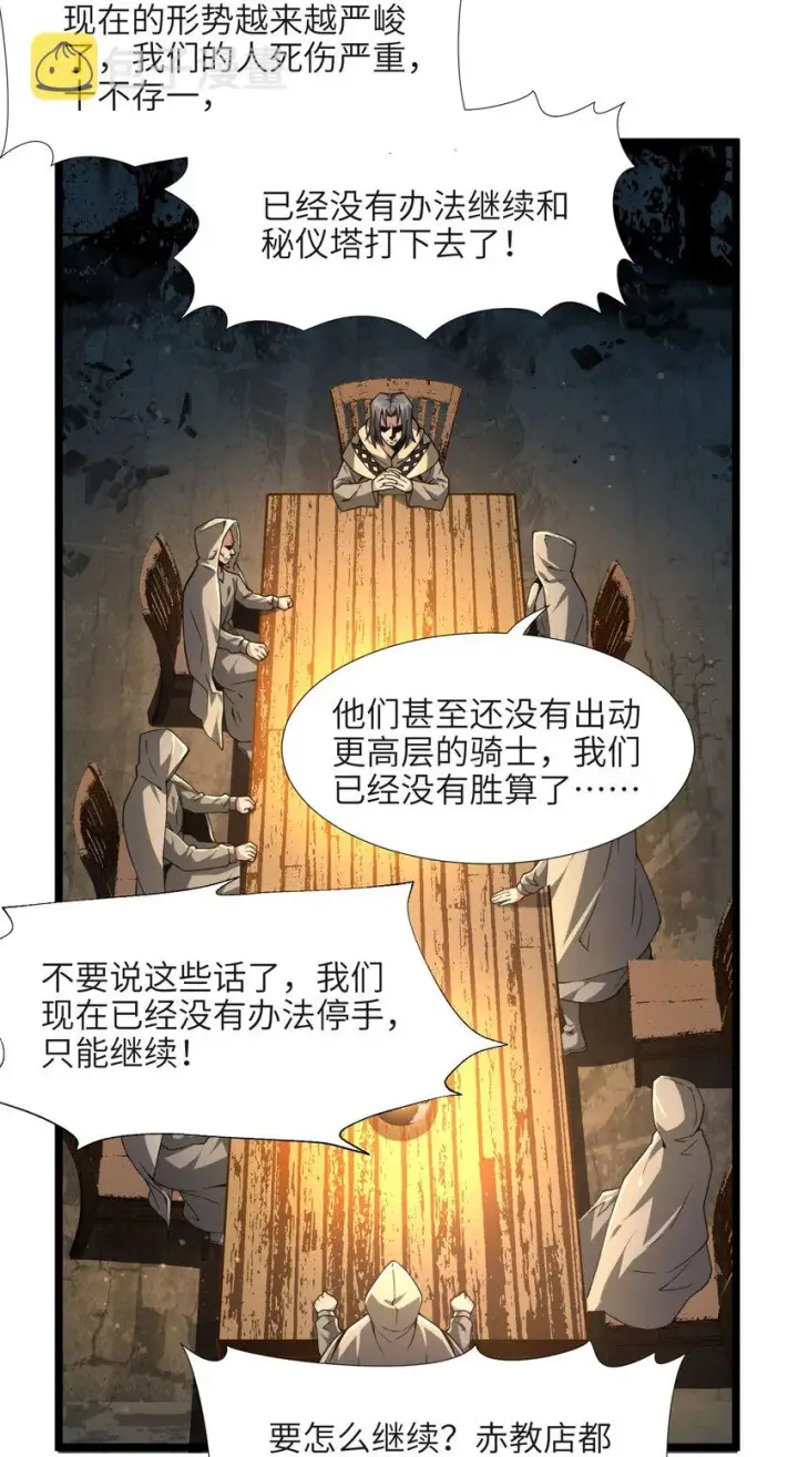 《我真不是邪神走狗》032 他改变了你很多图88