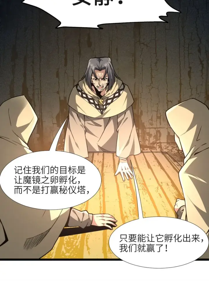 《我真不是邪神走狗》032 他改变了你很多图90