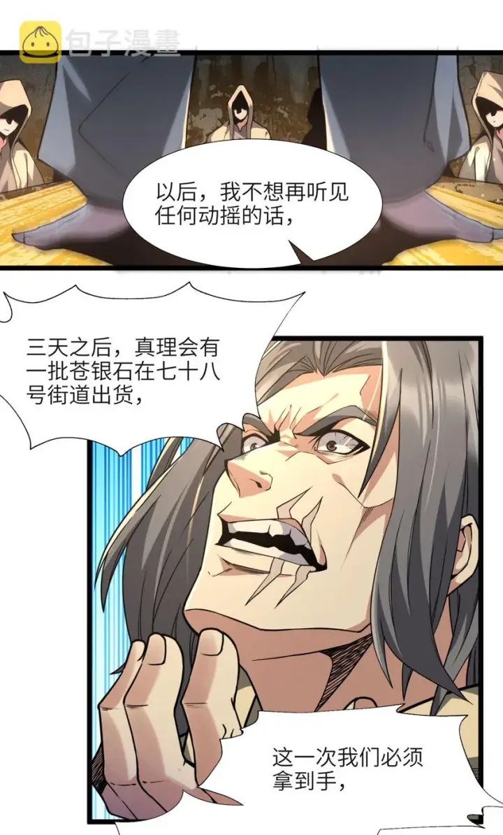 《我真不是邪神走狗》032 他改变了你很多图91
