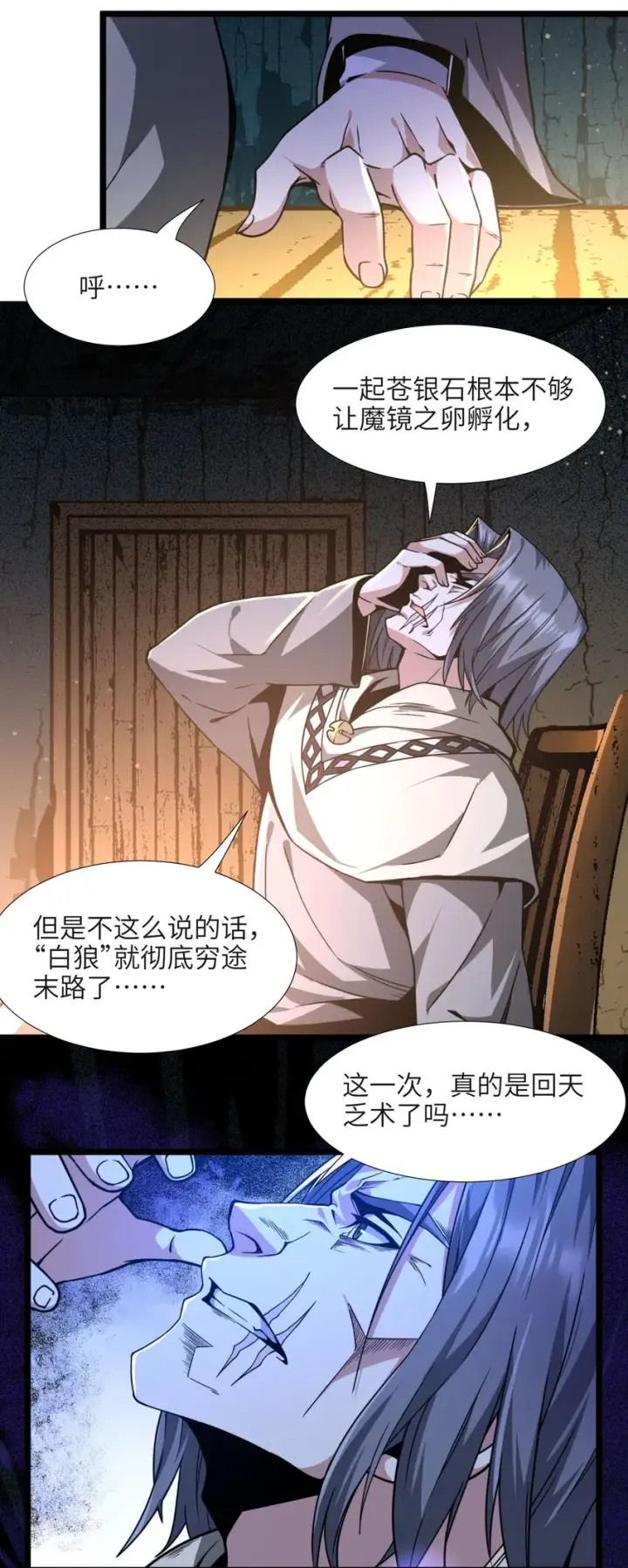 《我真不是邪神走狗》032 他改变了你很多图94