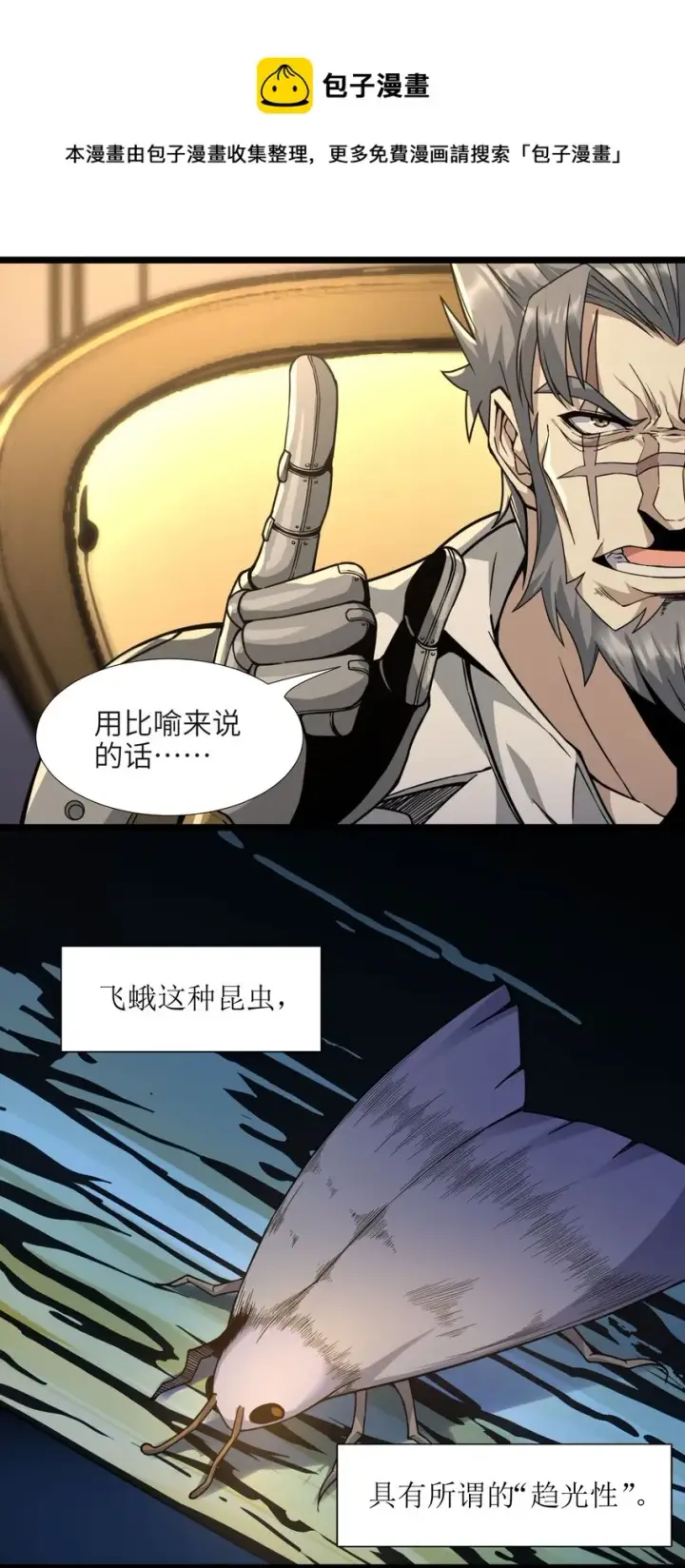 《我真不是邪神走狗》033 移交申请图18