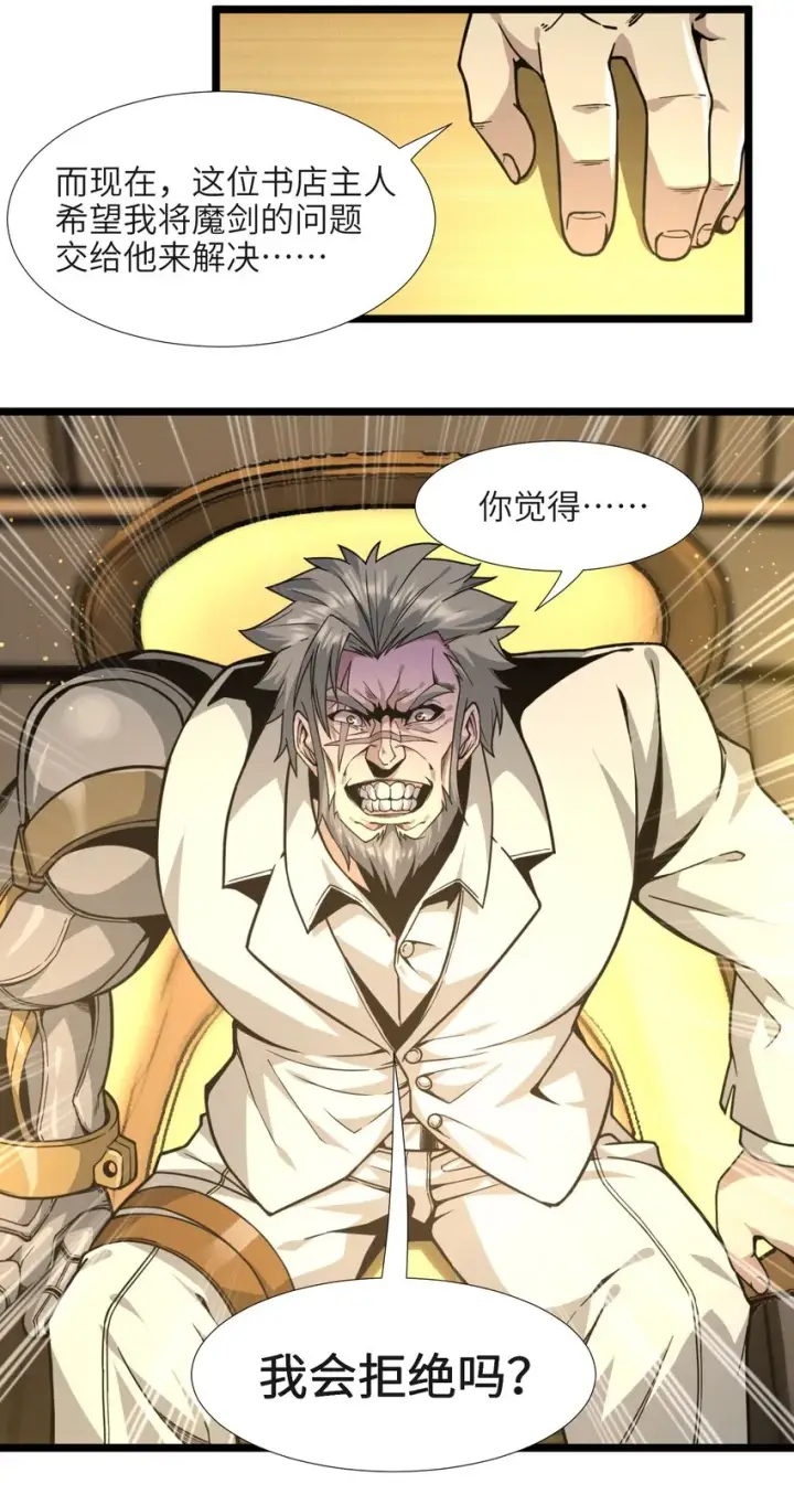 《我真不是邪神走狗》033 移交申请图26