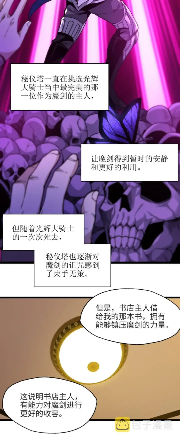 《我真不是邪神走狗》033 移交申请图29