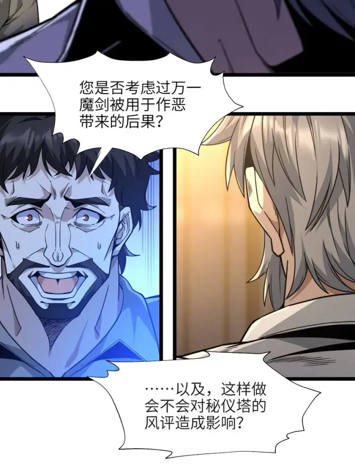《我真不是邪神走狗》033 移交申请图33
