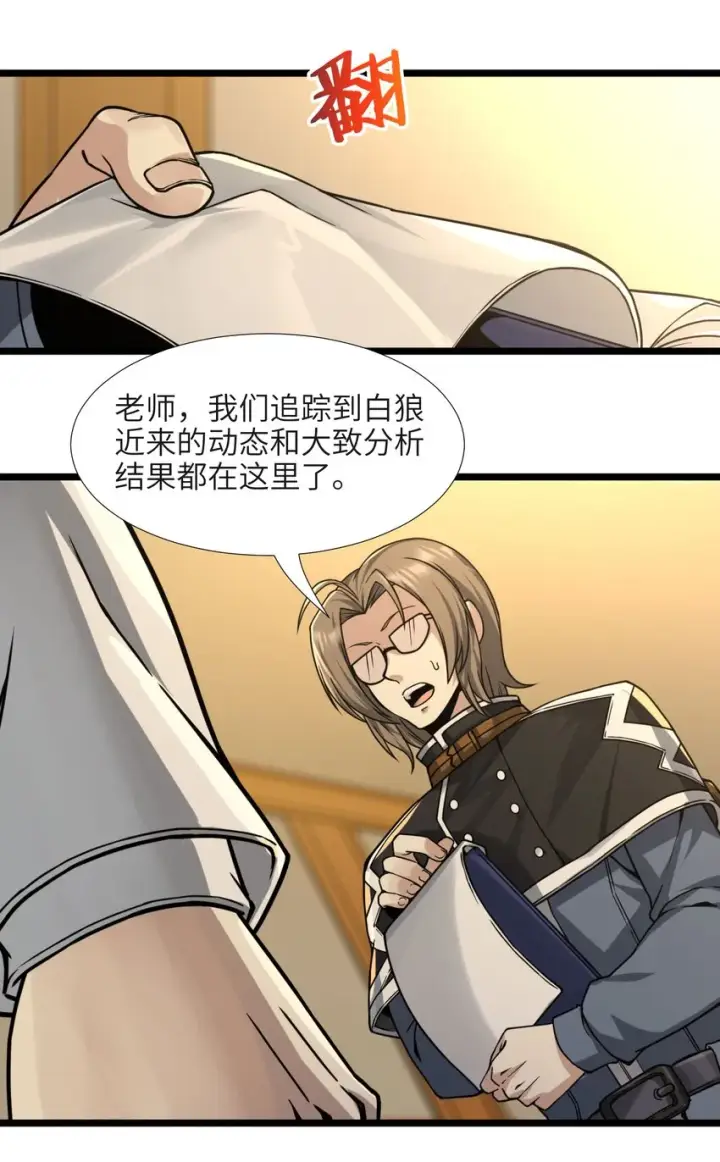 《我真不是邪神走狗》033 移交申请图42