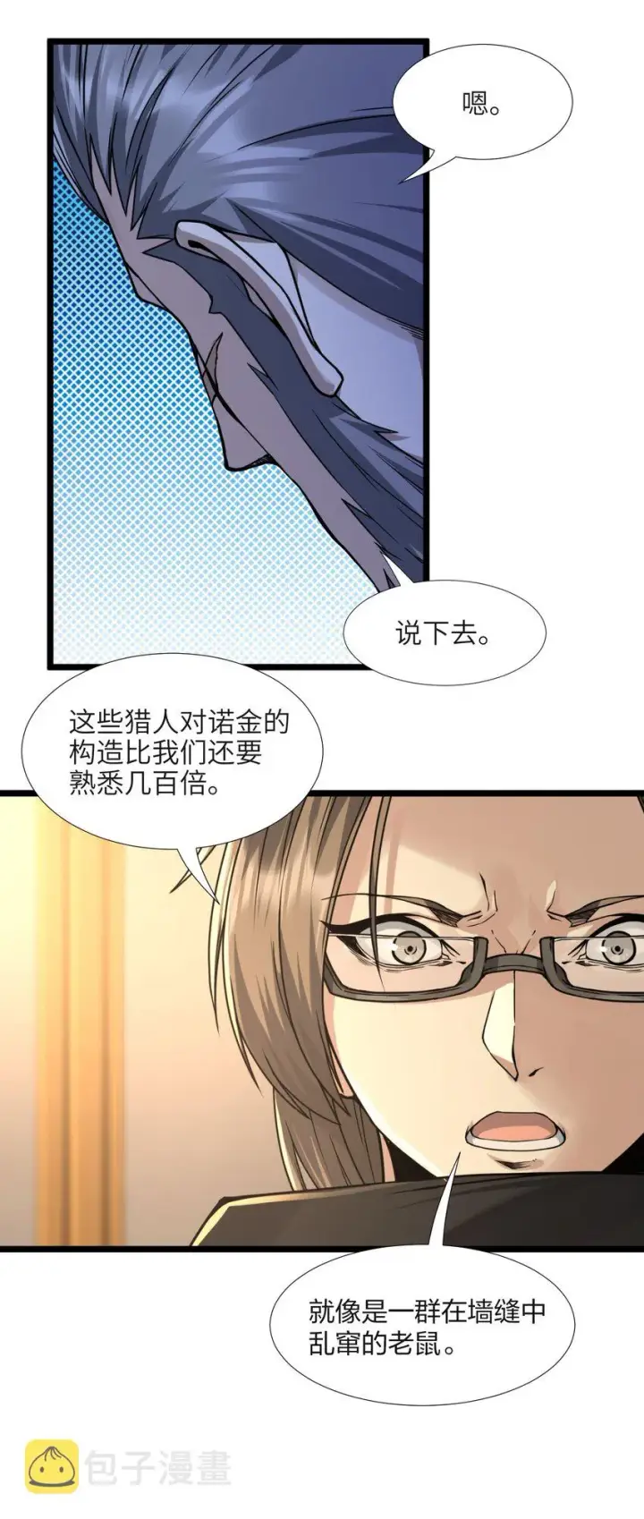 《我真不是邪神走狗》033 移交申请图43
