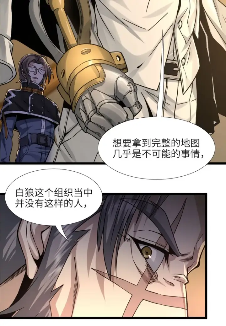 《我真不是邪神走狗》033 移交申请图49