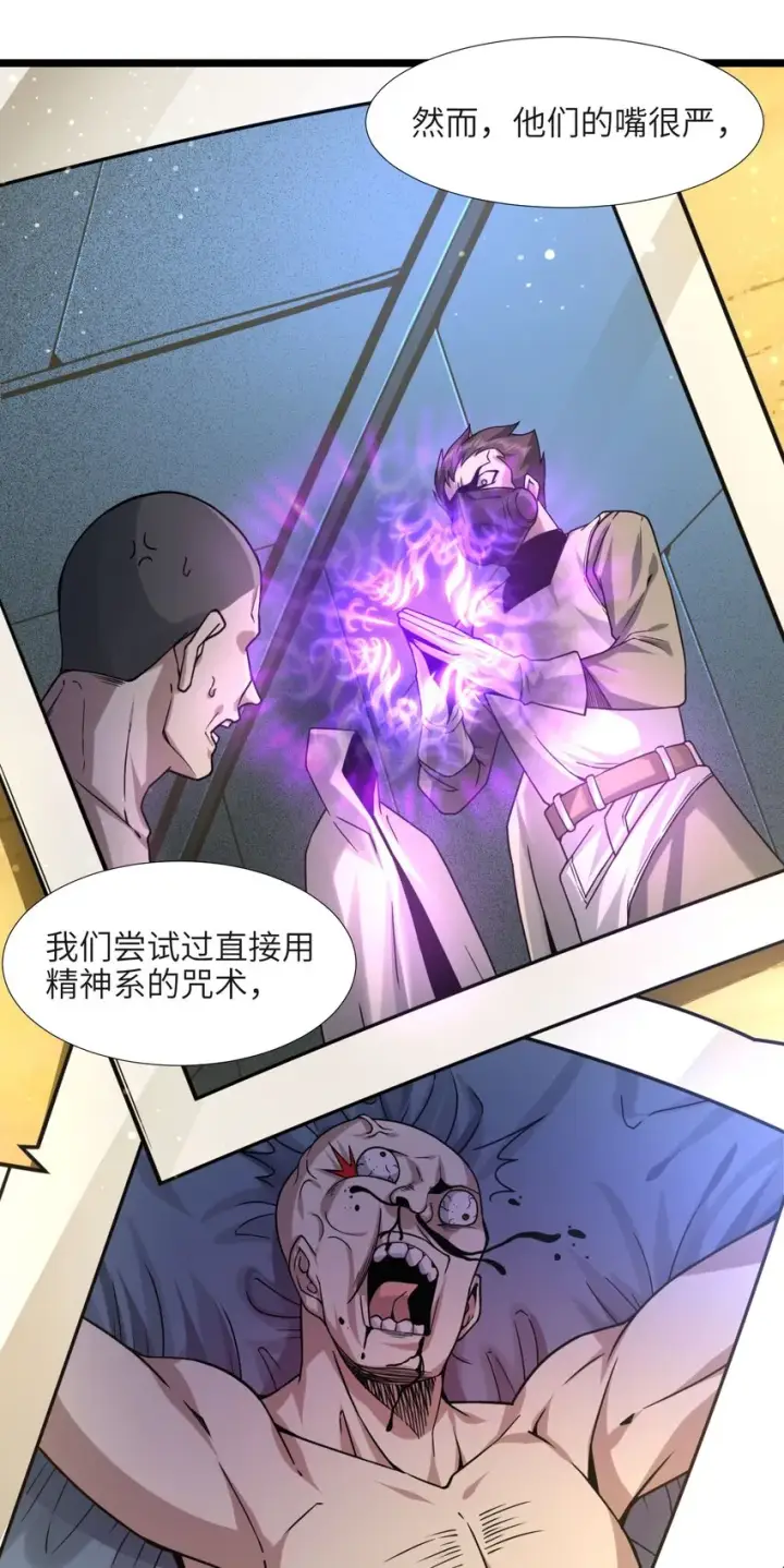 《我真不是邪神走狗》033 移交申请图53