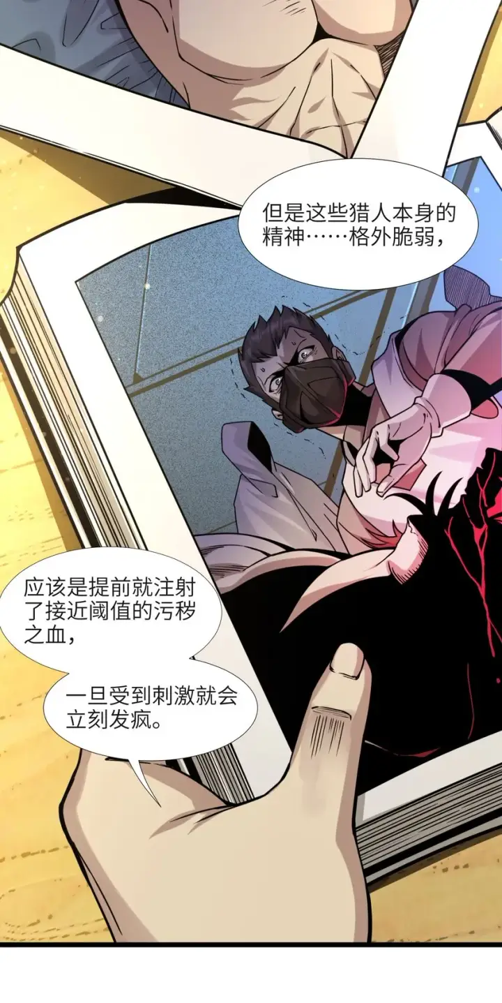《我真不是邪神走狗》033 移交申请图54